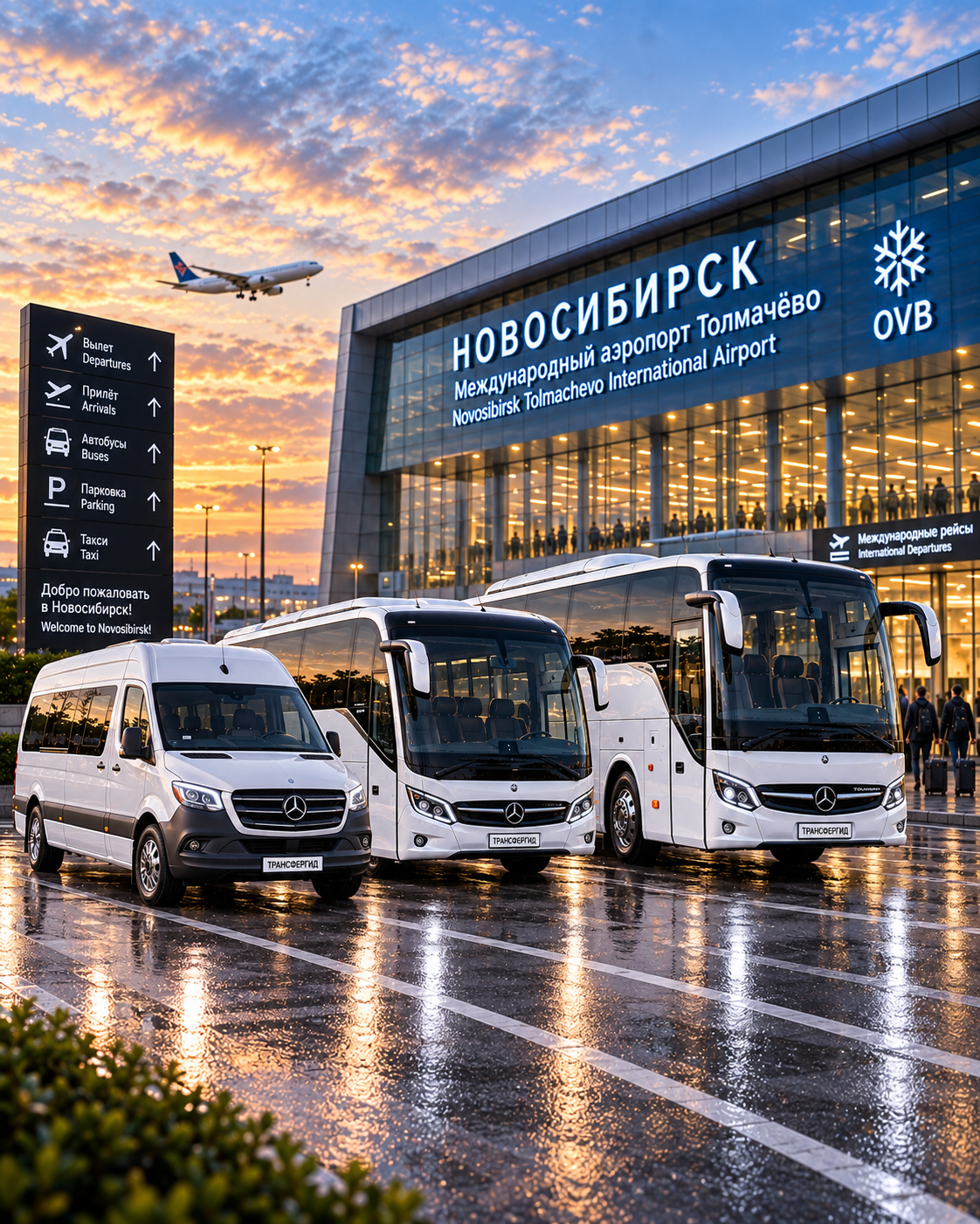 Комфортабельный трансфер в аэропорт